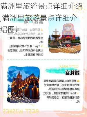 满洲里旅游景点详细介绍,满洲里旅游景点详细介绍图片