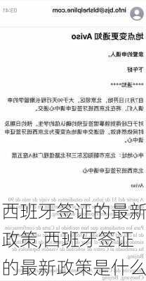 西班牙签证的最新政策,西班牙签证的最新政策是什么