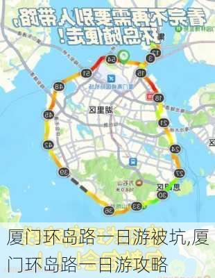 厦门环岛路一日游被坑,厦门环岛路一日游攻略