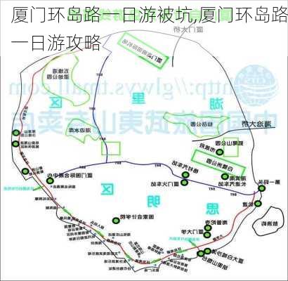 厦门环岛路一日游被坑,厦门环岛路一日游攻略