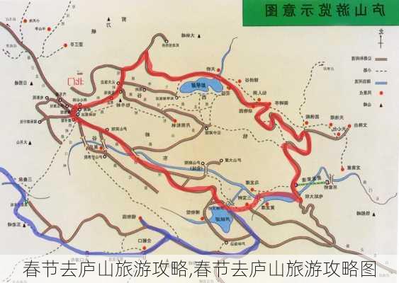 春节去庐山旅游攻略,春节去庐山旅游攻略图