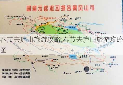 春节去庐山旅游攻略,春节去庐山旅游攻略图