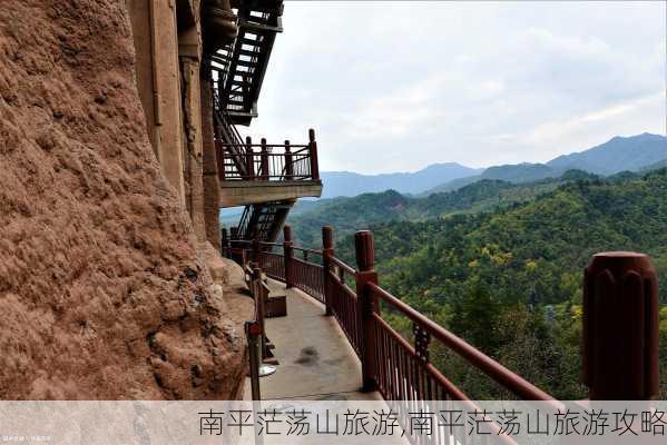 南平茫荡山旅游,南平茫荡山旅游攻略