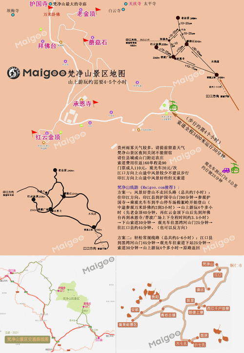 梵净山旅游穿衣攻略,梵净山旅游穿衣攻略图