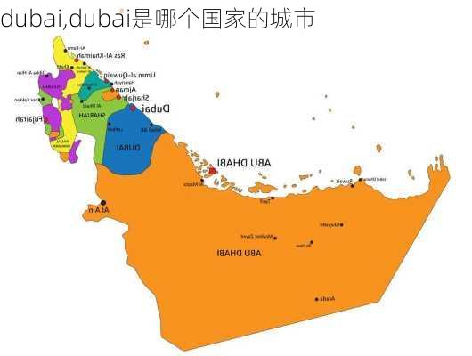 dubai,dubai是哪个国家的城市