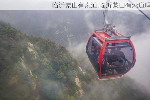 临沂蒙山有索道,临沂蒙山有索道吗