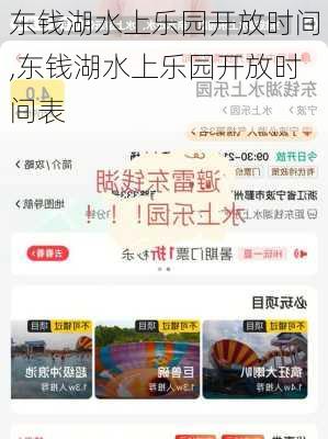 东钱湖水上乐园开放时间,东钱湖水上乐园开放时间表