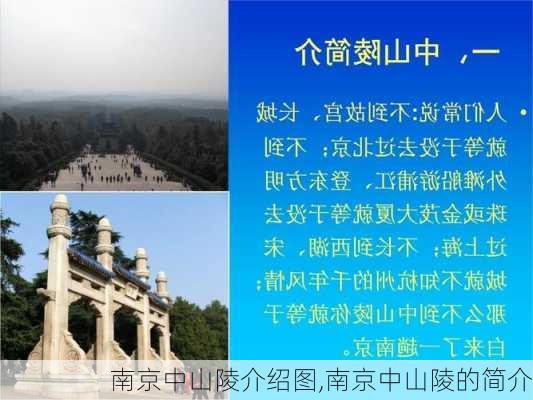 南京中山陵介绍图,南京中山陵的简介