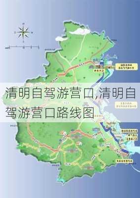 清明自驾游营口,清明自驾游营口路线图