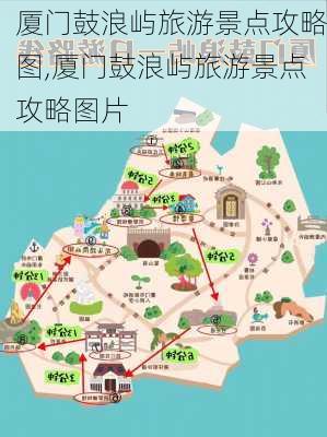 厦门鼓浪屿旅游景点攻略图,厦门鼓浪屿旅游景点攻略图片