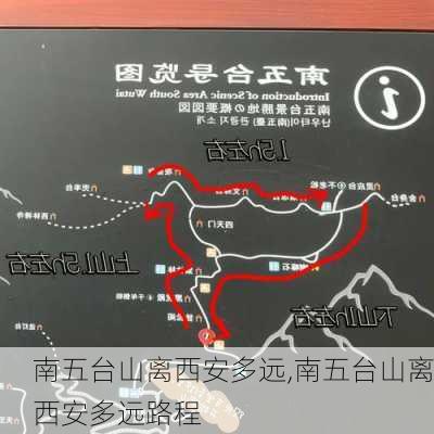 南五台山离西安多远,南五台山离西安多远路程