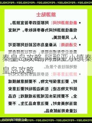 秦皇岛攻略,阿那亚小镇秦皇岛攻略