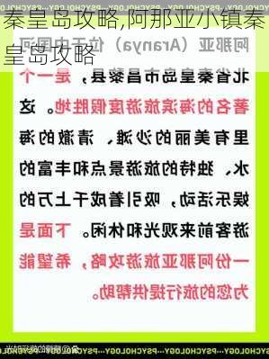 秦皇岛攻略,阿那亚小镇秦皇岛攻略