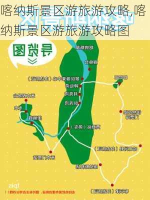 喀纳斯景区游旅游攻略,喀纳斯景区游旅游攻略图