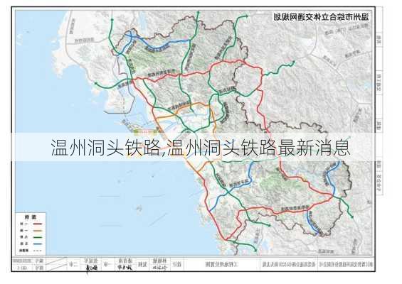 温州洞头铁路,温州洞头铁路最新消息