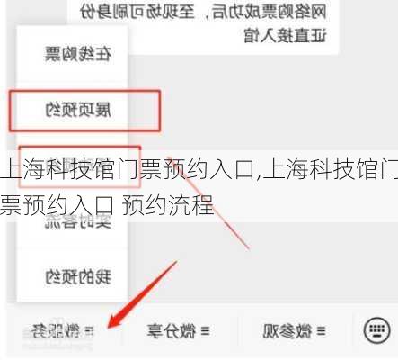 上海科技馆门票预约入口,上海科技馆门票预约入口 预约流程