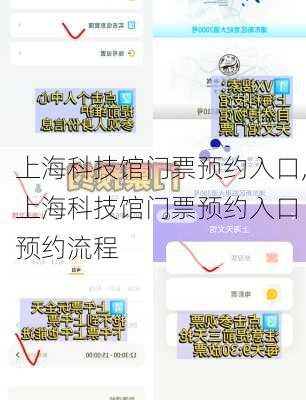 上海科技馆门票预约入口,上海科技馆门票预约入口 预约流程
