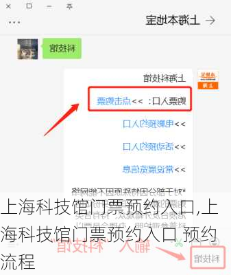 上海科技馆门票预约入口,上海科技馆门票预约入口 预约流程