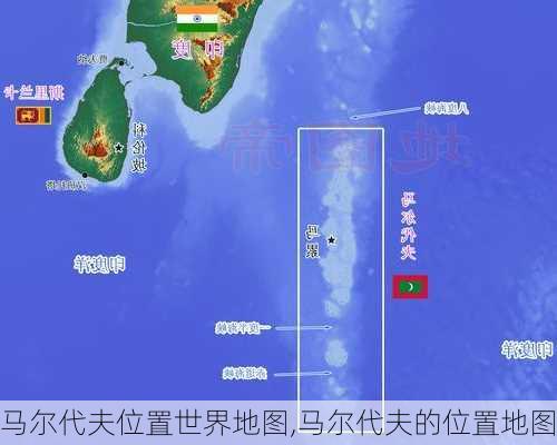 马尔代夫位置世界地图,马尔代夫的位置地图