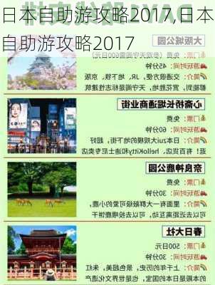 日本自助游攻略2017,日本自助游攻略2017