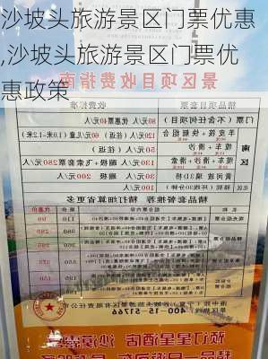 沙坡头旅游景区门票优惠,沙坡头旅游景区门票优惠政策