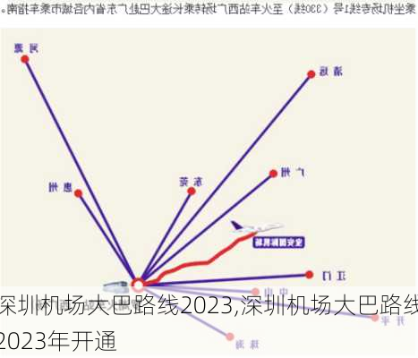 深圳机场大巴路线2023,深圳机场大巴路线2023年开通