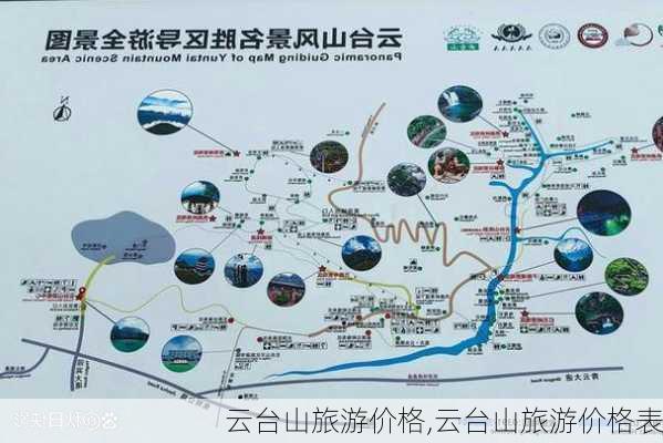 云台山旅游价格,云台山旅游价格表