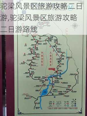 驼梁风景区旅游攻略二日游,驼梁风景区旅游攻略二日游路线