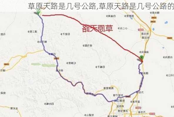 草原天路是几号公路,草原天路是几号公路的