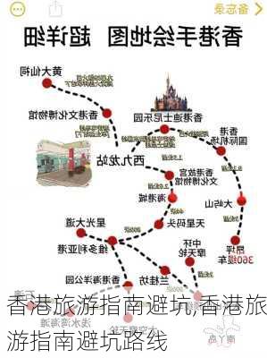 香港旅游指南避坑,香港旅游指南避坑路线