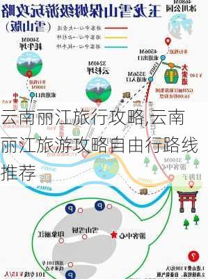 云南丽江旅行攻略,云南丽江旅游攻略自由行路线推荐