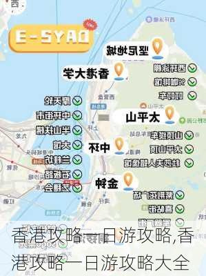 香港攻略一日游攻略,香港攻略一日游攻略大全