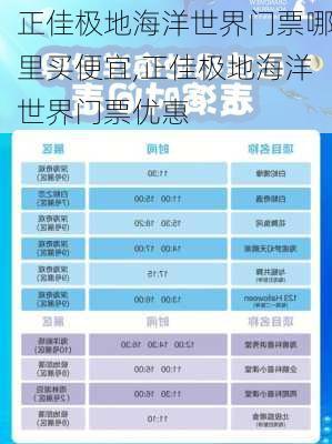 正佳极地海洋世界门票哪里买便宜,正佳极地海洋世界门票优惠