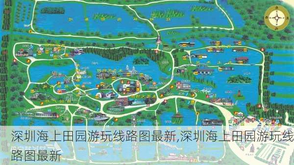 深圳海上田园游玩线路图最新,深圳海上田园游玩线路图最新