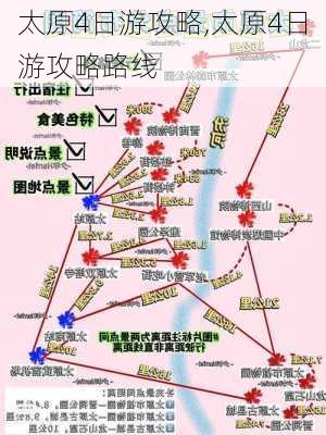 太原4日游攻略,太原4日游攻略路线