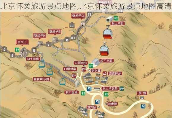 北京怀柔旅游景点地图,北京怀柔旅游景点地图高清