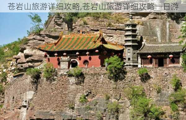 苍岩山旅游详细攻略,苍岩山旅游详细攻略一日游