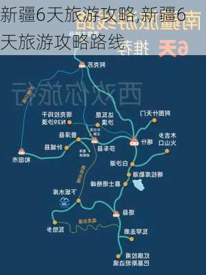 新疆6天旅游攻略,新疆6天旅游攻略路线