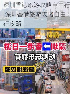 深圳香港旅游攻略自由行,深圳香港旅游攻略自由行攻略