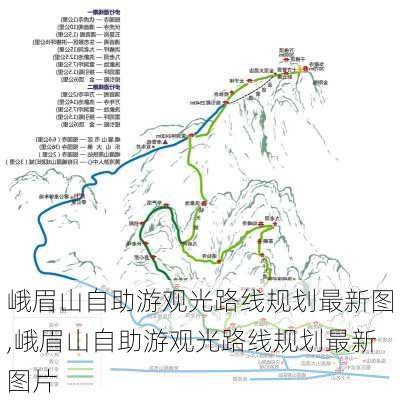 峨眉山自助游观光路线规划最新图,峨眉山自助游观光路线规划最新图片