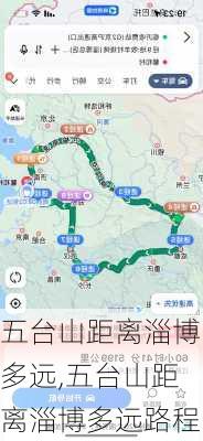 五台山距离淄博多远,五台山距离淄博多远路程