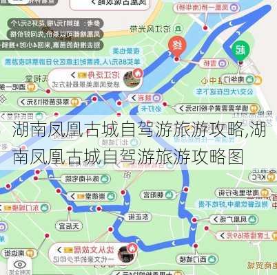 湖南凤凰古城自驾游旅游攻略,湖南凤凰古城自驾游旅游攻略图