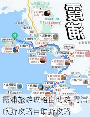 霞浦旅游攻略自助游,霞浦旅游攻略自助游攻略