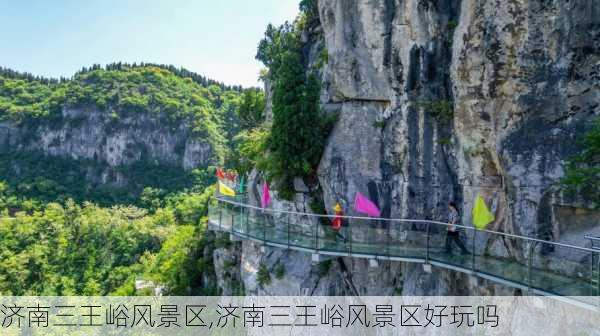 济南三王峪风景区,济南三王峪风景区好玩吗