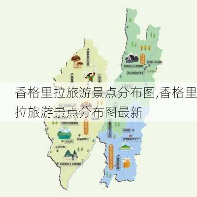 香格里拉旅游景点分布图,香格里拉旅游景点分布图最新