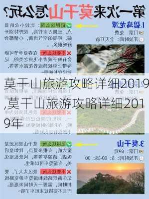 莫干山旅游攻略详细2019,莫干山旅游攻略详细2019年