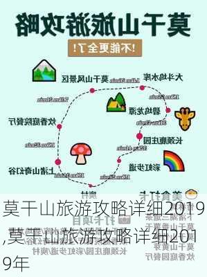 莫干山旅游攻略详细2019,莫干山旅游攻略详细2019年