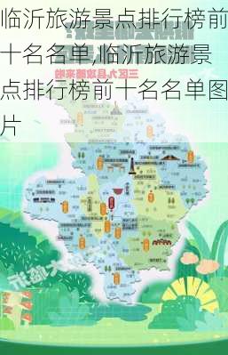 临沂旅游景点排行榜前十名名单,临沂旅游景点排行榜前十名名单图片