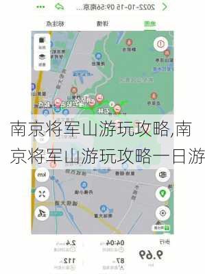 南京将军山游玩攻略,南京将军山游玩攻略一日游